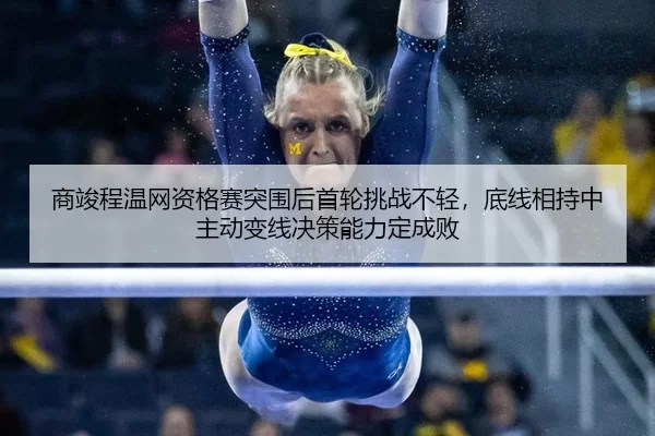 shang-jun-cheng-wen-wang-zi-ge-sai-tu-wei-hou-shou-lun-tiao-zhan-bu-qing-di-xian-xiang-chi-zhong-zhu-dong-bian-xian-jue-3-806.jpg
